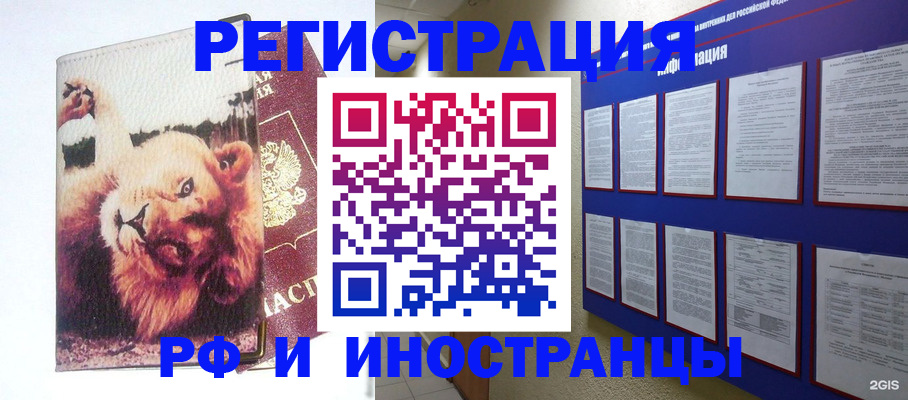 прописка для работы в Катав-Ивановске