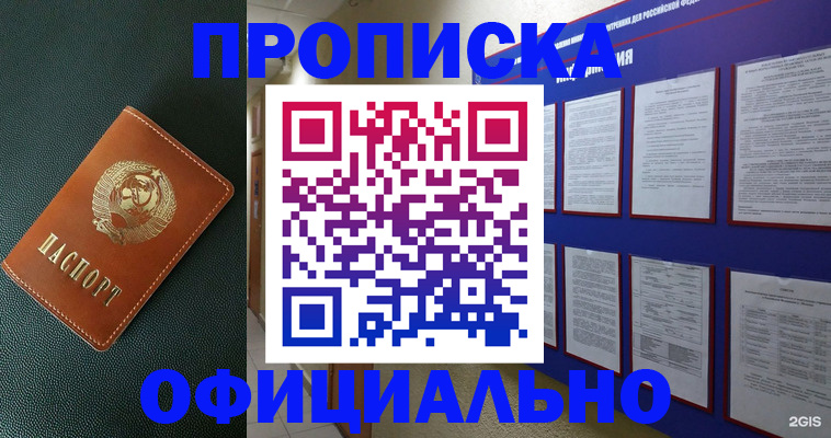 временная регистрация купить в Катав-Ивановске